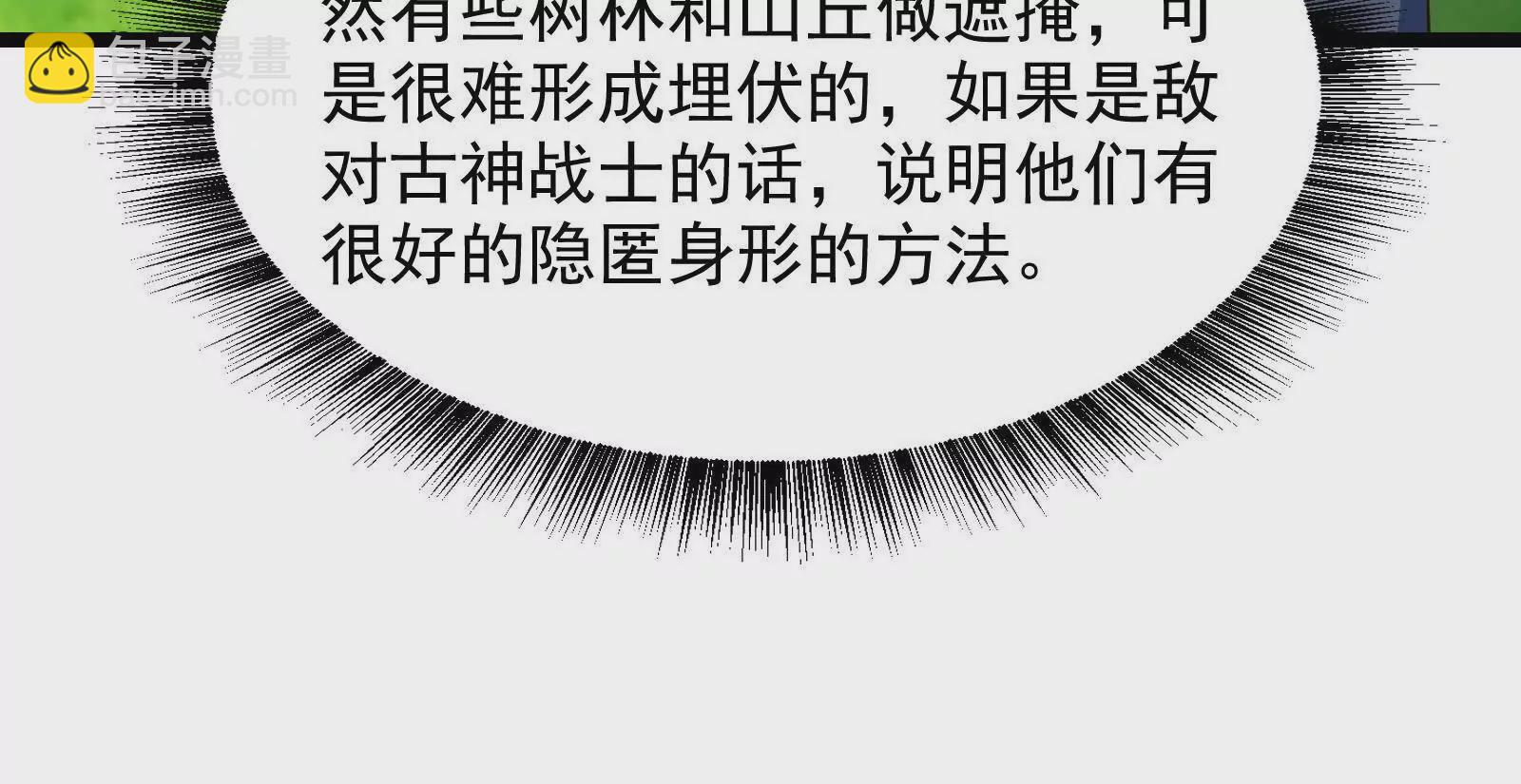 古神遊戲 - 第126話 天賦！開始偵查吧(2/3) - 6